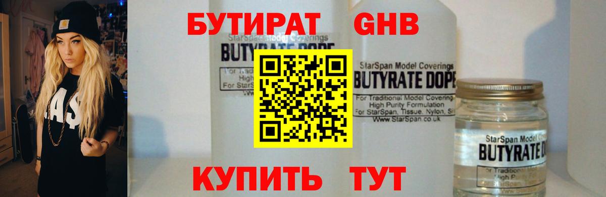 БУТИРАТ буратино Евпатория
