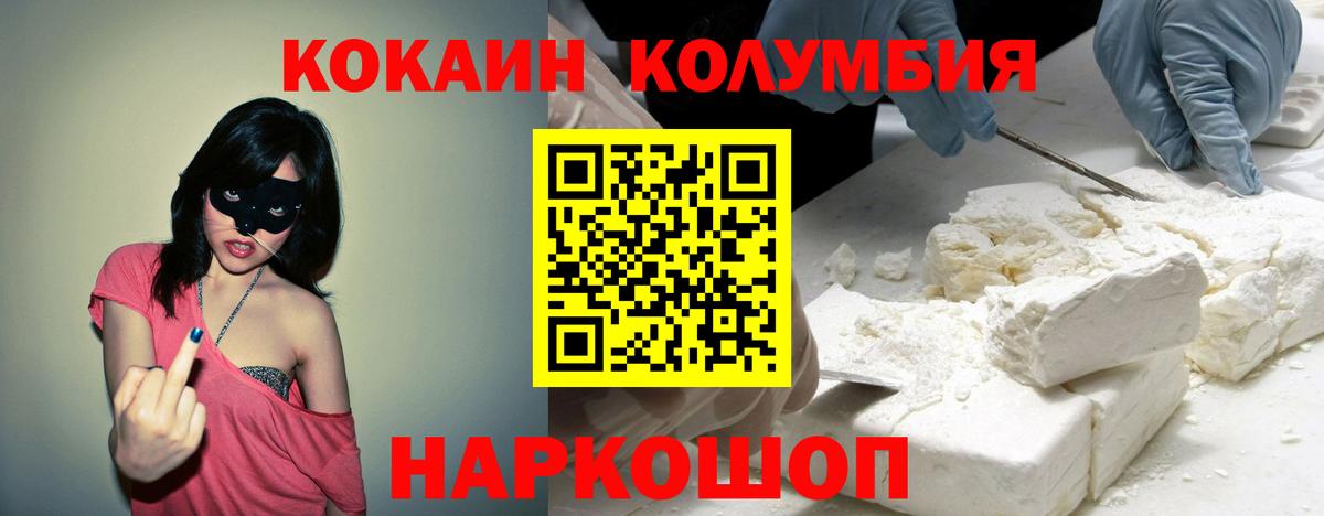 Cocaine Columbia Евпатория