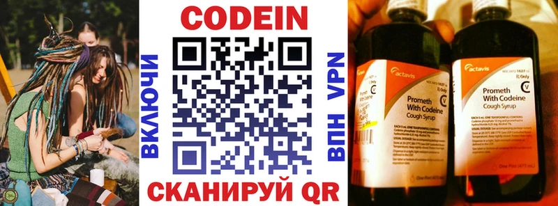 Codein Purple Drank  Евпатория 