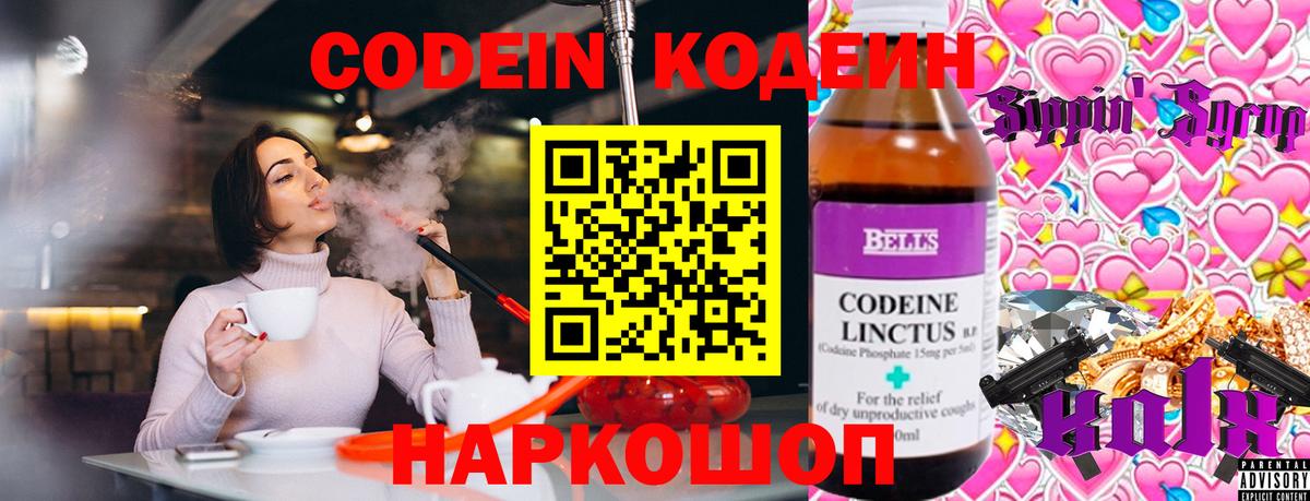 Евпатория  Codein напиток Lean (лин)  Вход с VPN 