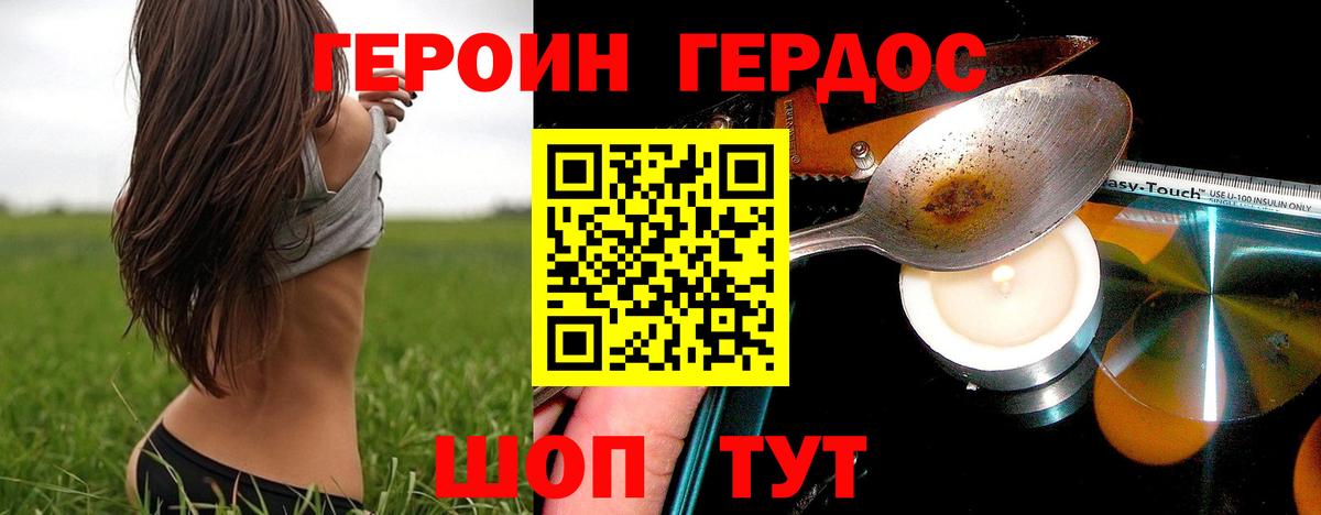Героин VHQ Евпатория