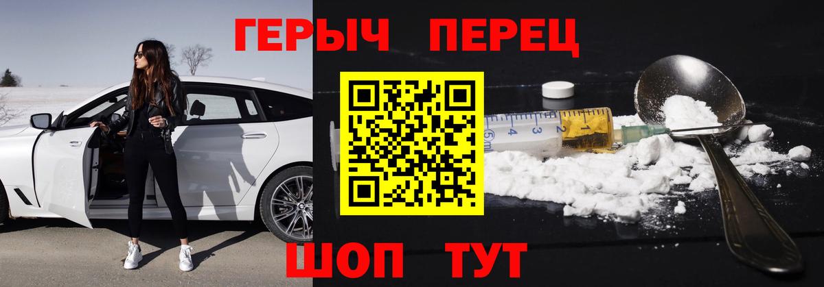 ГЕРОИН Heroin  Вход с VPN  Евпатория 