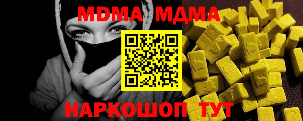 МДМА VHQ  Вход с VPN  МДМА Molly  MDMA  Евпатория 